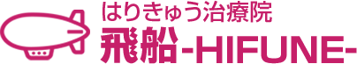 はりきゅう治療院　飛船-HIFUNE-