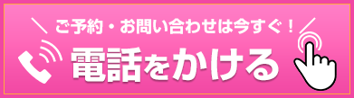 電話をかける