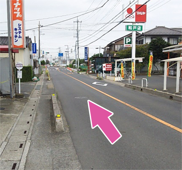 和戸方面からのご来院方法1