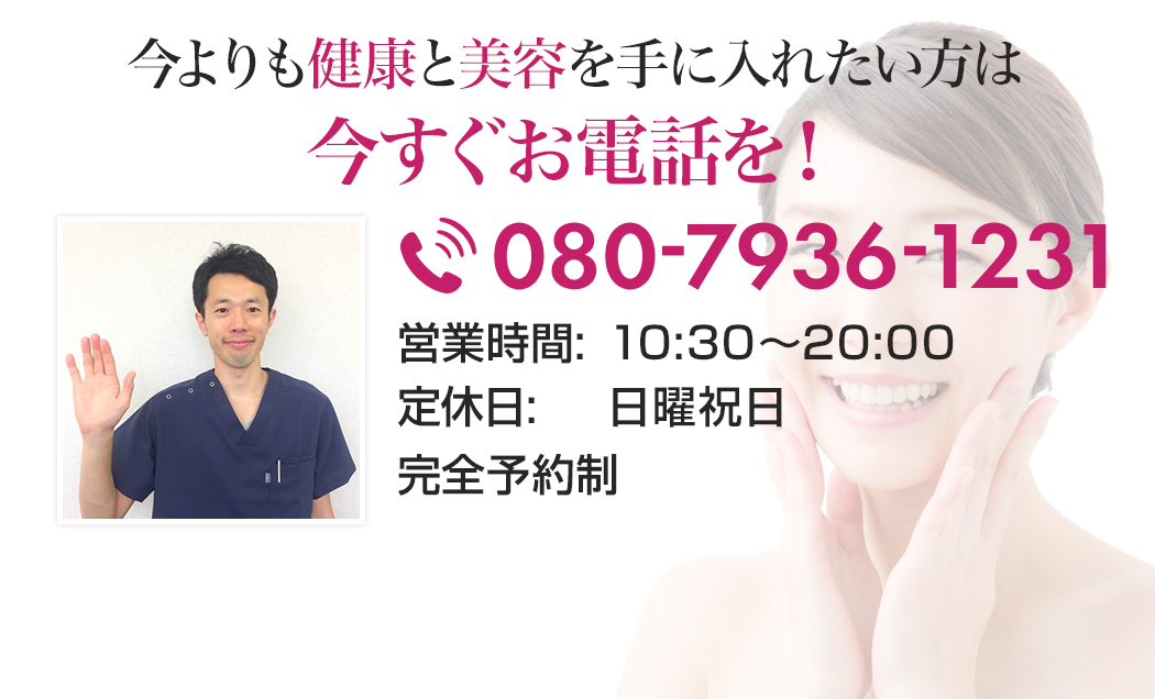 今より健康と美容を手に入れたい方は今すぐお電話を！