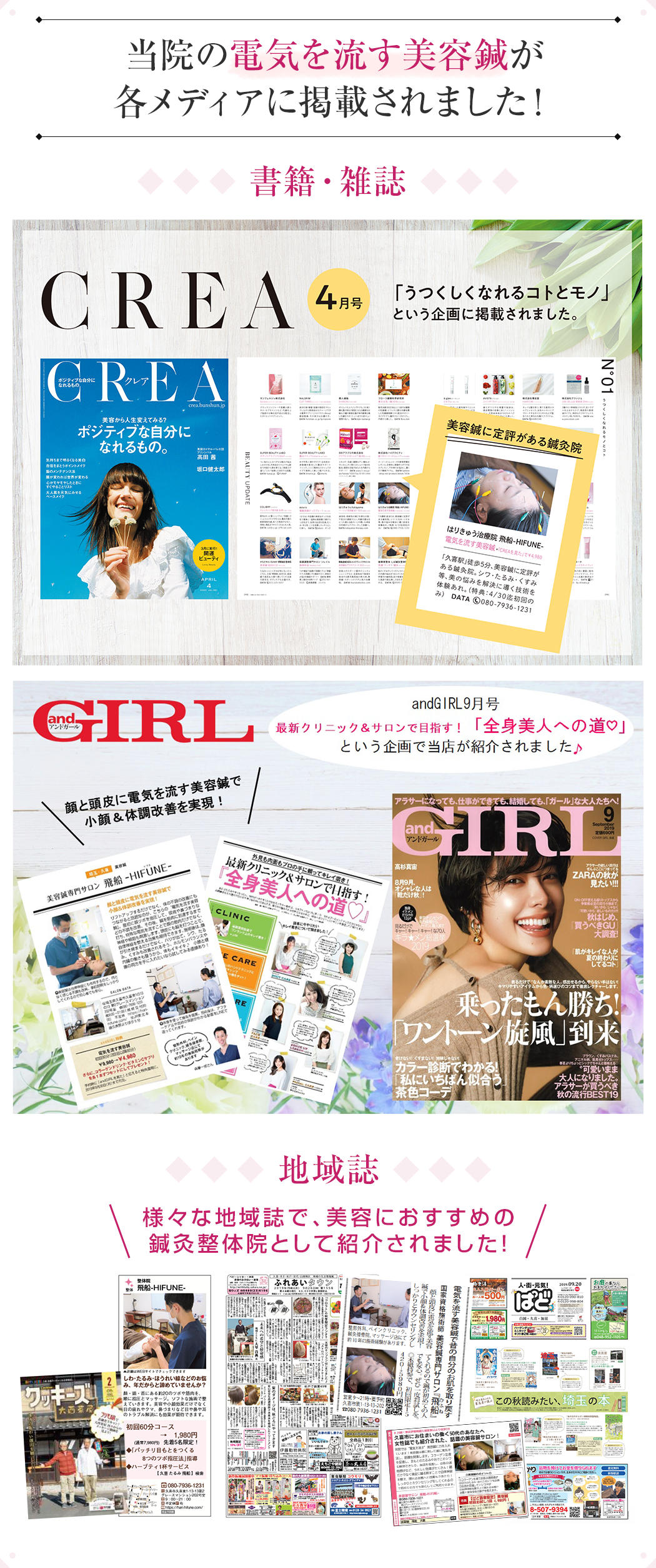 当院の電気を流す美容鍼が人気女性誌雑誌に掲載されました!