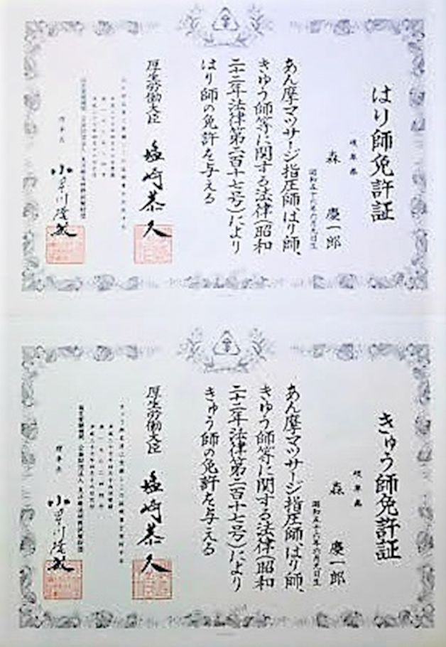 国家資格を所有する鍼灸師ですので、安心して施術を受けることができます